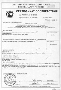 Сертификат РФ